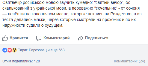 "Печальная правда": известный украинский писатель рассказал, есть ли в России колядки и щедривки